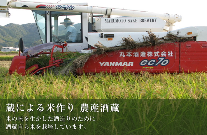 農産酒蔵 - 蔵による米作り